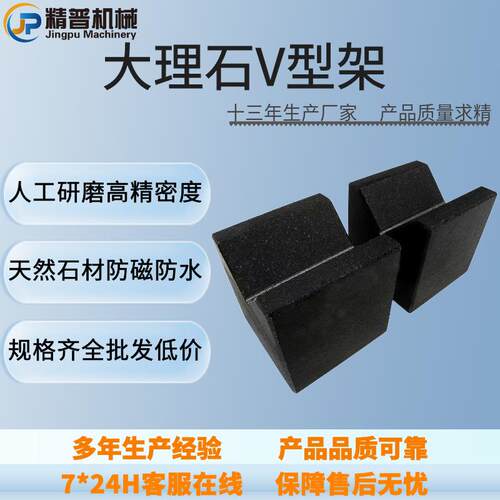 厂家供应 00级0级大理石V型架花岗岩检测圆柱V型块高精密度多规格