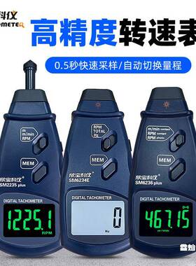 转速表SM2235A/SM6236plus接触式线速表马达电机光电转速测试