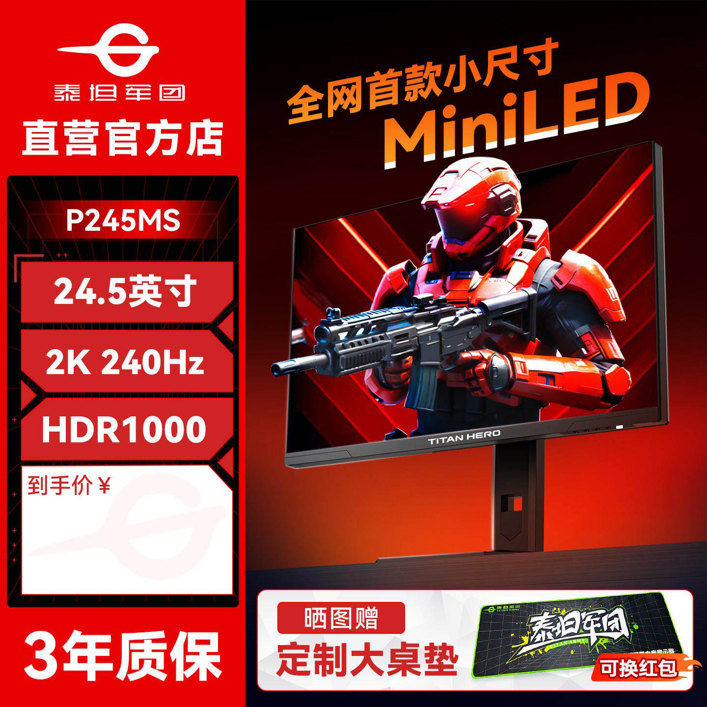 泰坦军团MiniLED显示器2K电竞25英寸240Hz高刷P245MS+电脑屏320hz