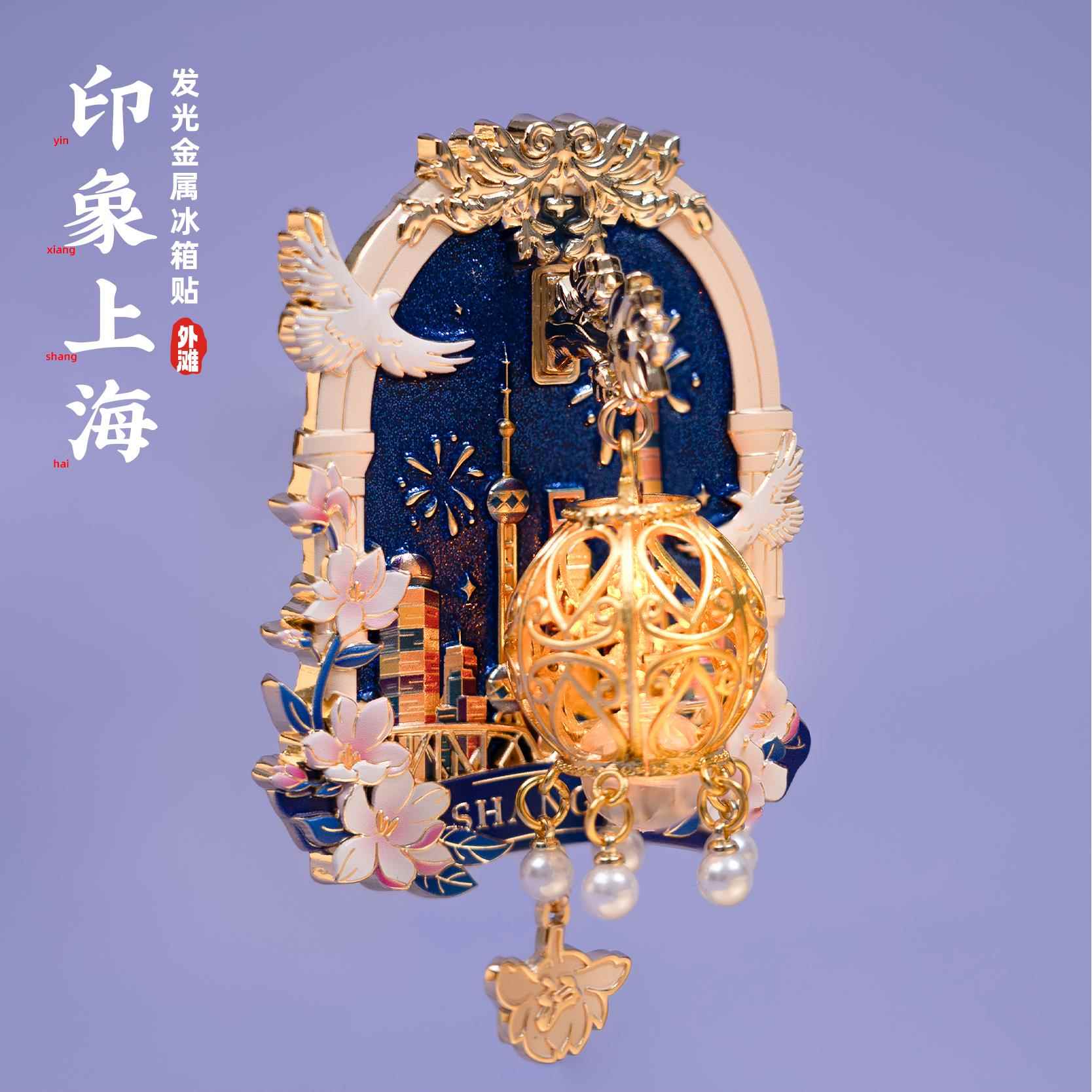 上海冰箱贴外滩东方明珠文创金属发光夜灯磁贴旅游纪念品