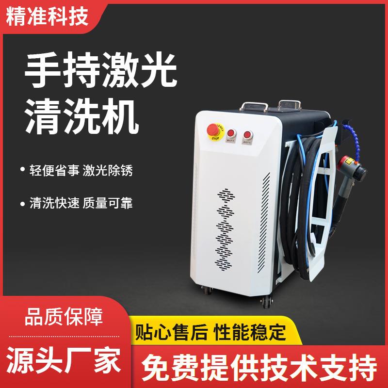 便携式激光除锈机200W金属表面除油污除氧化层手持式激光清洗机