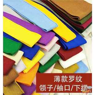 螺纹织物薄弹性针织细罗纹运动衫圆领袖口下摆领口边缘延伸配件