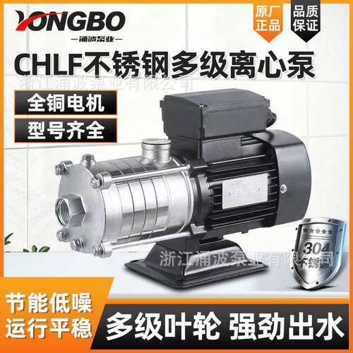CHLF不锈钢卧式多级离心泵自来水管道增压泵380V热水循环泵离心泵