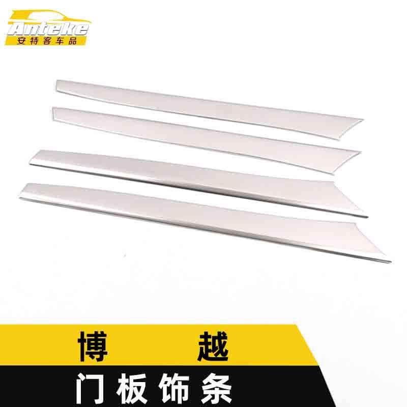 适用于博越门板饰条博越不锈钢亚光车门边防刮擦蹭亮条装饰贴配件