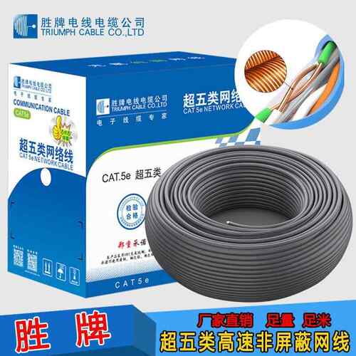 超五类CAT.5e双绞4P*2宽带光纤网络有线无线wifi信号传输UTP/SFPT