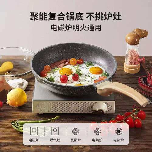 麦饭石不粘锅家用平底锅牛排煎锅炒锅炒菜锅电灶适用