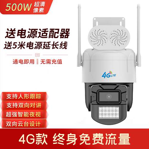 4G免流量安佳方案视界巅峰无线监视摄影镜头太阳能AC18pro软体球