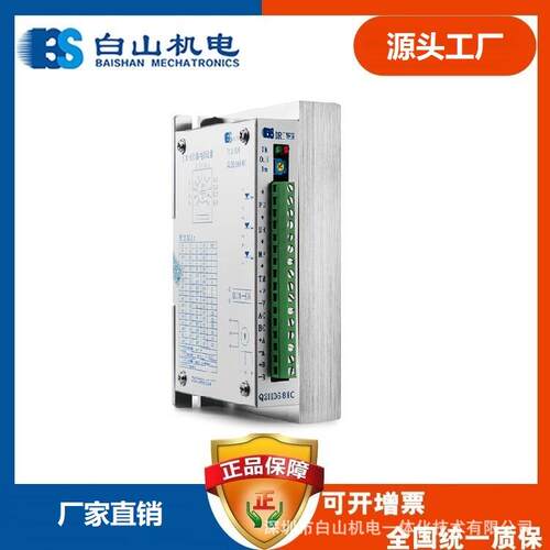 厂家直销Q2HB68MC 深圳白山机电Q系列拉链机用两相步进电机驱动器