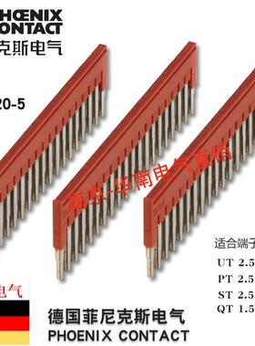 短接片连条菲尼克斯接线端子排插拔式桥接件正品FBS 20-5-3030226