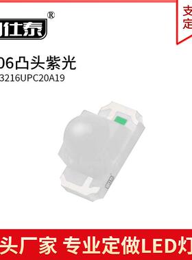 1206凸头聚光紫色光 圆头球头3216带透镜贴片led发光二极管灯珠