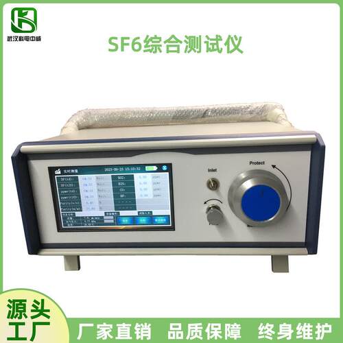 SF6综合测试仪高精度六氟化硫气体综合分析仪纯度分解物产物分析