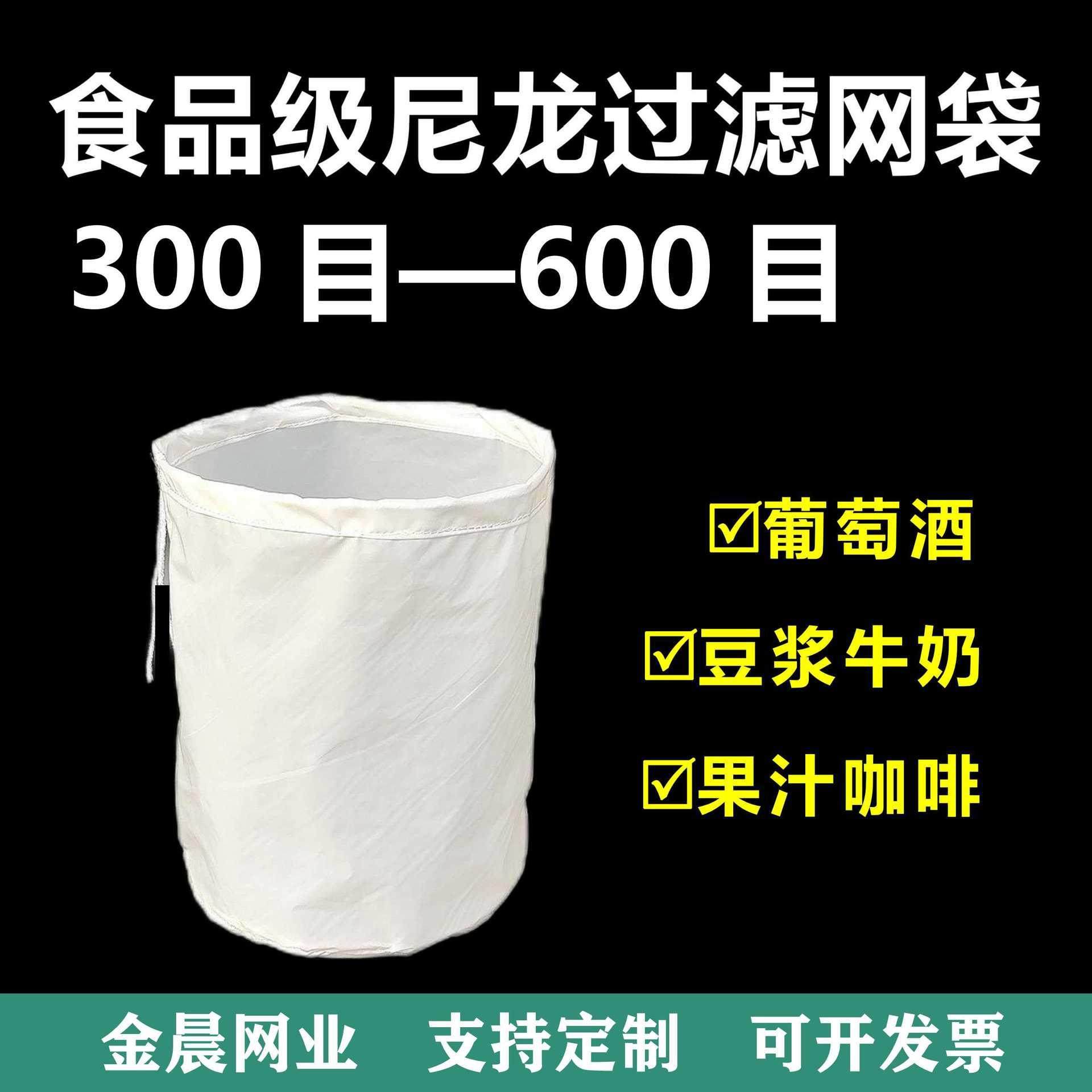 加厚圆柱形尼龙过滤网布袋葡萄酒豆浆咖啡300目350目400目500目