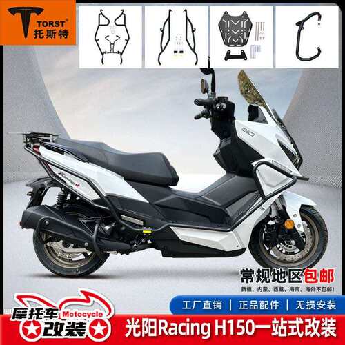 适用光阳RacingH150保险杠护杠改装配件Rkh150防摔杠加强尾架排气