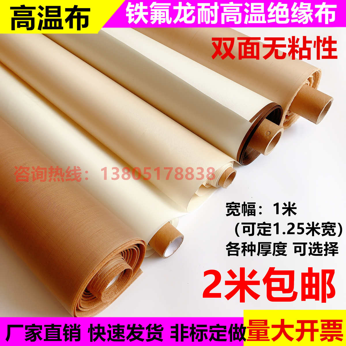 包邮铁氟龙高温布隔热耐绝缘布耐热布真空包装封口机配件胶布烫布