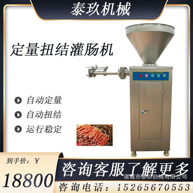 香辣肠定量扭结灌肠机香肠灌制设备商用气动腊肠设备火腿肠灌装机