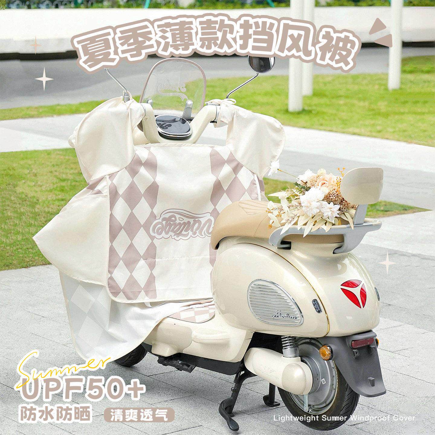 夏季电动车挡风被防水防晒薄款亲子开窗开叉电瓶机车遮阳挡风罩