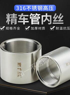 316L不锈钢高压管内丝加厚内螺纹直接RC螺纹23分4分6分1寸NPT美制