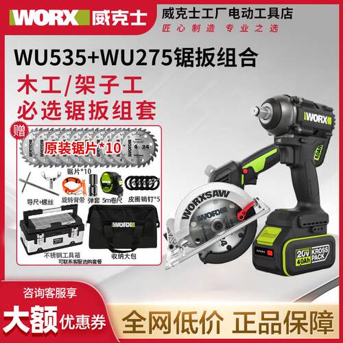 威克士WU535无刷锂电电锯圆盘锯充电木工专用电圆锯手提锯切割锯