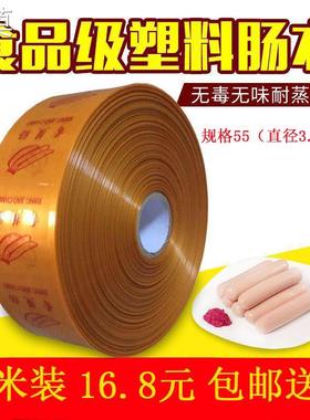 包邮黄色加厚食品级塑料肠衣家庭diy自制灌香蕉肠松花蛋肠10米