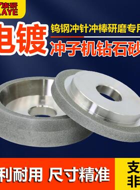 冲子机砂轮 金刚石SDC冲针机研磨钻石砂轮 段差平头电镀康研砂轮