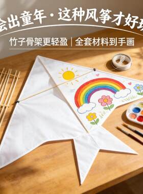 儿童风筝2026款微风易飞空白燕鱼菱形线条diy材料包纸鸢小孩风筝