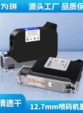 为琪牌手持喷码机墨盒原装快干红色绿色油墨进口黑色速干墨盒