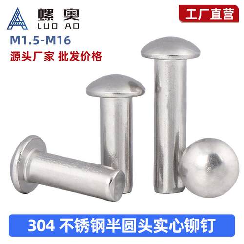 304不锈钢半圆头实心铆钉GB867敲击式圆帽铆钉M1.5~M16
