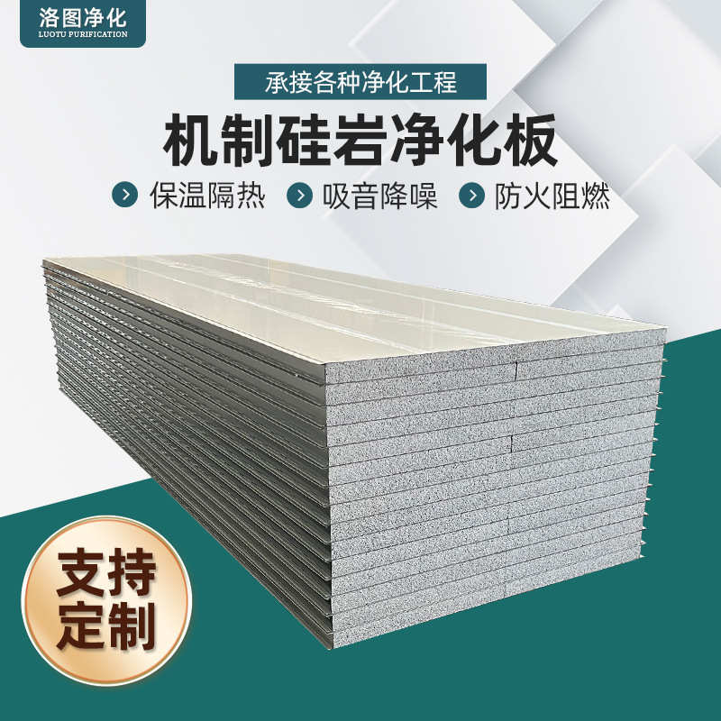 净化板硅岩彩钢板保温隔热洁净板无尘车间工程隔墙建材防火泡沫板