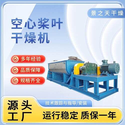 工业吸附式空心桨叶干燥机多功能高效化工干化机双桨卧式干燥设备