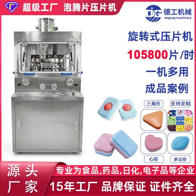DG新款旋转式保健品片压片机打片机茶膏茶粉奶片模具图片