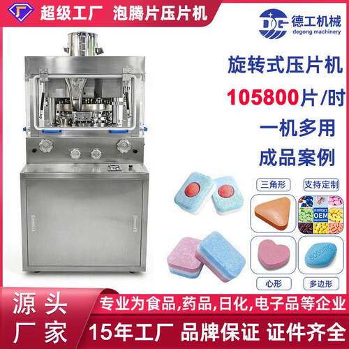 DG新款旋转式保健品片压片机打片机茶膏茶粉奶片模具