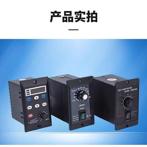 SANLY永力调速煞车电机齿轮减速马达单相交流 调速器控制器220V