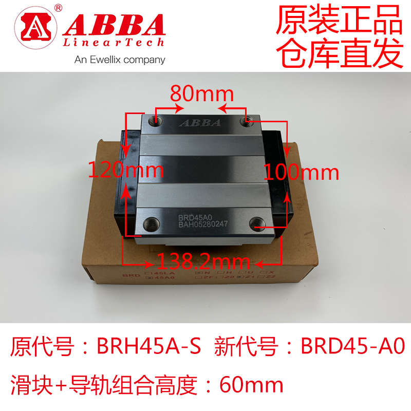 台湾ABBA直线导轨滑块BRC BR RH BRS 15 20 25 3D0 35 40 45BA B