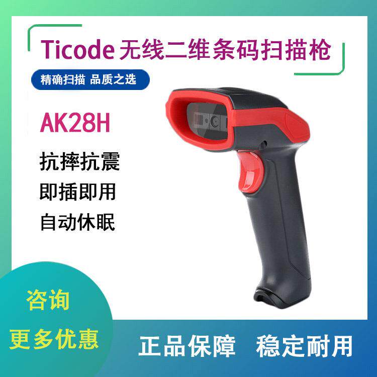 钛码AK28H扫描枪扫码枪座充无线条码扫描器一带多可编辑存储快递