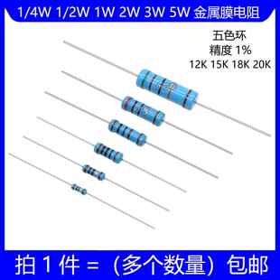 5W金属膜电阻 12K 18K 欧姆五色环1% 20K 15K