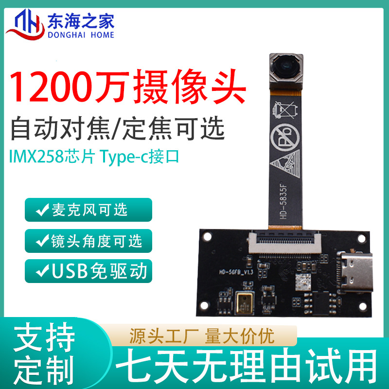 1200万摄像头模组usb4k高清FPC短排线imx258模块免驱动typec接口