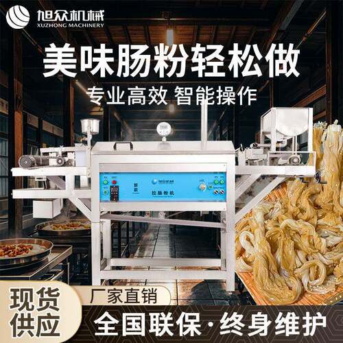 商用全自动拉肠粉机广东猪肠粉泡沫箱肠粉早餐店餐厅一机多用设备