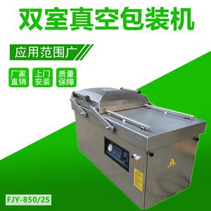 牛肉锁鲜真空包装机多功能真空包装机福九盛盈FJY-850/2S