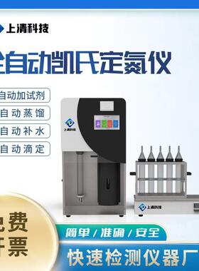 全自动凯氏定氮仪SQ-DNY100Q半自动定氮仪资料蛋白质测定仪消化炉