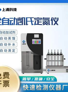 全自动凯氏定氮仪烟草畜牧土壤饲料药品食品加工蛋白质含量测定仪