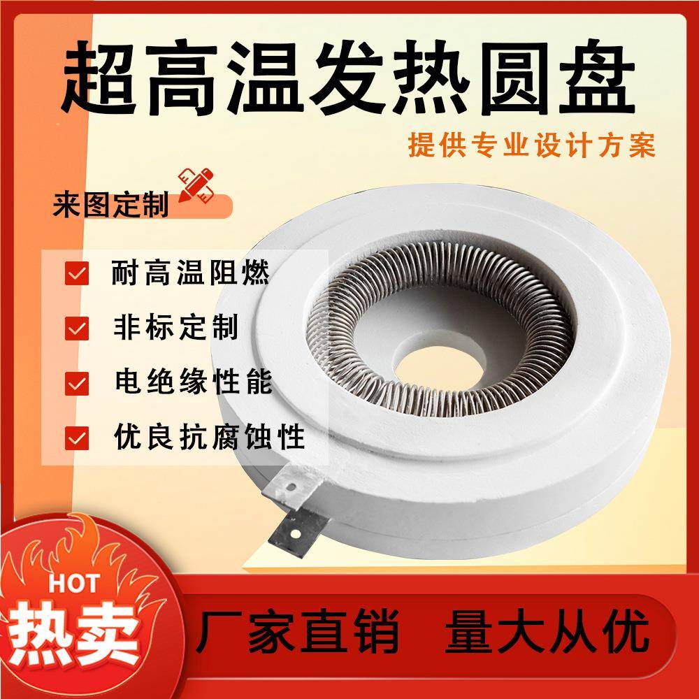 超高温发热圆盘陶瓷纤维异形件硅酸铝加热盘隔热盘耐1700℃高温