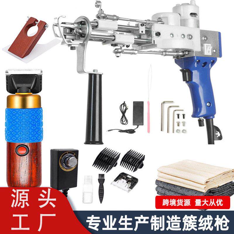 跨境簇绒枪套装tuftinggun二合一地毯织机电推剪簇绒布地毯枪