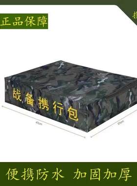 战备携行包内务收纳包便携式战备小包枕头包加厚户外防水手拿包