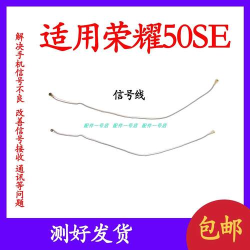 适用於华为荣耀50SE天线讯号线讯号天线手机连接主板天线JLH-AN00