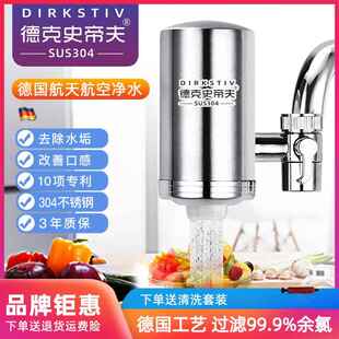 德克史蒂夫活性炭滤芯不锈钢水龙头净水器除氯烧结碳过滤器史帝夫