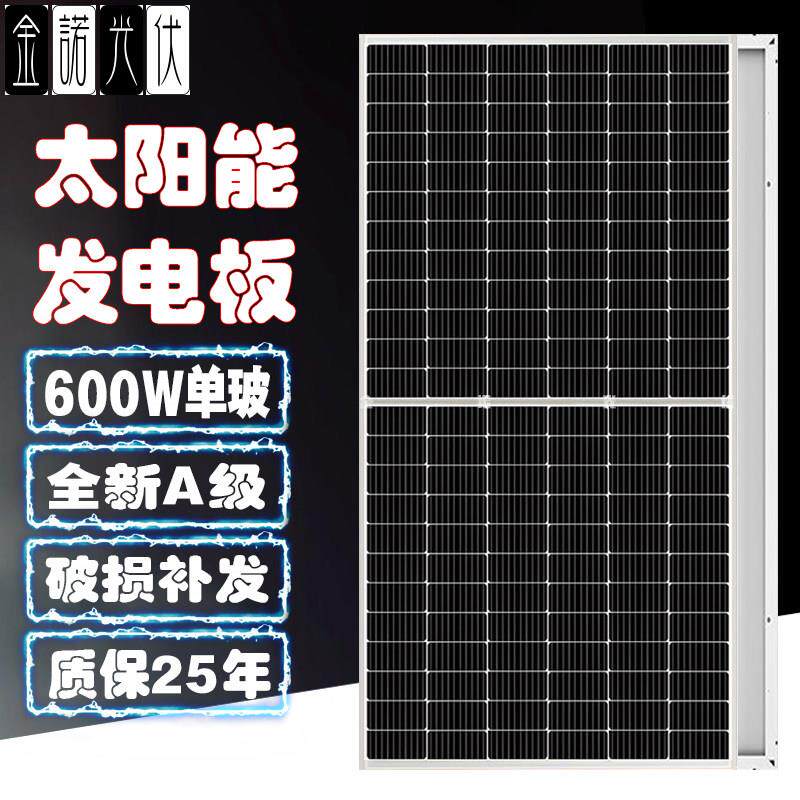 单晶600W太阳能发电板大功率24V伏家用系统充手机电池货车光伏电