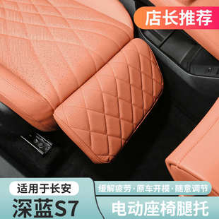 S7專用電動腿托女王副駕駛升級座椅汽車拖腳改裝 適用深藍(lán)S07 配件