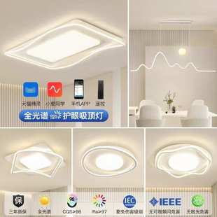 主套餐年led光譜智能護(hù)眼燈具燈全 中山現(xiàn)代大客廳吸頂燈2024新款