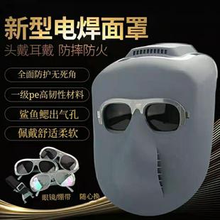 焊接护脸面具 电焊防护面罩焊工面罩眼镜防烤脸打磨烧电焊帽头戴式