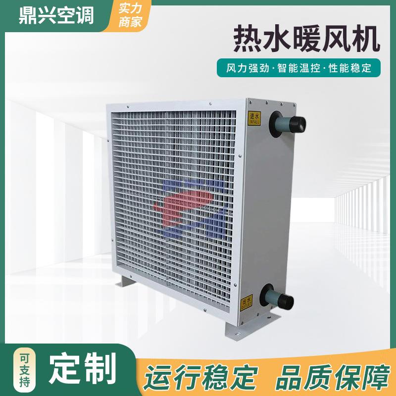 空调大棚养殖轴流式蒸汽暖风机热水型工矿车间热水型变频电暖风机